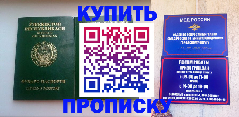 прописка регистрация в Кандалакше